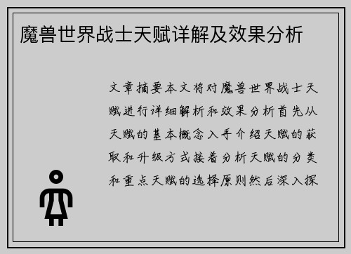 魔兽世界战士天赋详解及效果分析