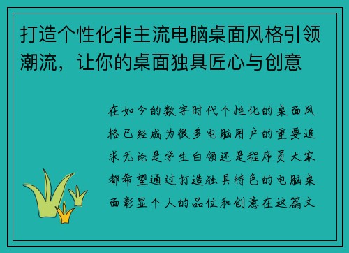 打造个性化非主流电脑桌面风格引领潮流，让你的桌面独具匠心与创意