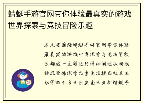 蜻蜓手游官网带你体验最真实的游戏世界探索与竞技冒险乐趣