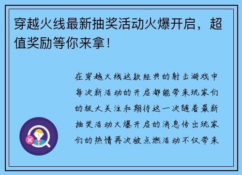 穿越火线最新抽奖活动火爆开启，超值奖励等你来拿！