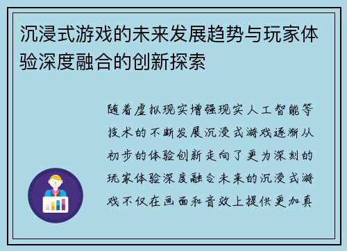 沉浸式游戏的未来发展趋势与玩家体验深度融合的创新探索
