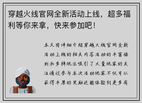 穿越火线官网全新活动上线,超多福利等你来拿,快来参加吧! 穿越火线官网全新活动上线,超多福利等你来拿,快来参加吧!