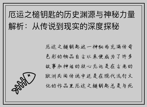 厄运之槌钥匙的历史渊源与神秘力量解析:从传说到现实的深度探秘 厄运之槌钥匙的历史渊源与神秘力量解析:从传说到现实的深度探秘