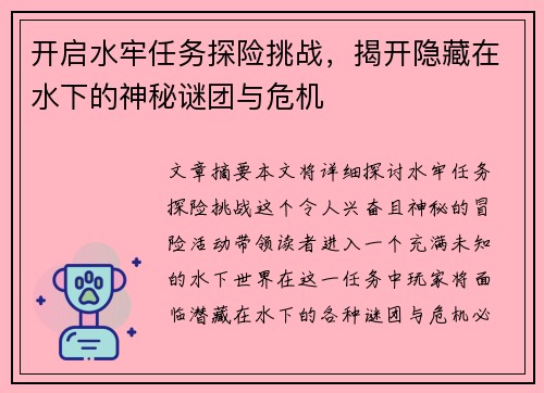 开启水牢任务探险挑战，揭开隐藏在水下的神秘谜团与危机